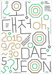 대전 원도심의 이루가 되었다… 오!대전 전시회