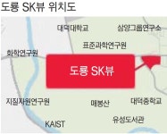 대전 유성구 도룡 SK뷰 3.3㎡당 평균 분양가 1397만원 책정