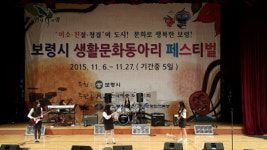 보령시, 생활문화 동아리 페스티벌 개최