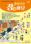 공주시,산성시장일원서 프리마켓 흥미진진 장(場)마당