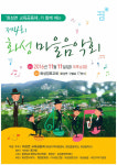 청양군 화성면 제4회 화성마을음악회 11일 개최