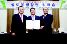 삼도봉 생활권 공동발전 힘 모으자