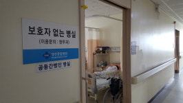 당진종합병원 보호자없는 병실 호응