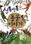 초등생, 사회과학 분야 배경지식 넓히기에 좋은책