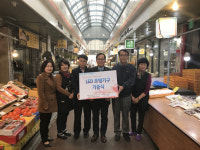 한국에너지공단, 송강시장 LED 조명 교체 지원