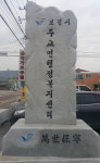 보령시, 읍·면·동 명칭 행정복지센터로 변경
