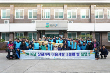 삼진가족, 이웃사랑전달식 개최