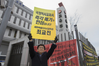 최교진 교육감 교육부앞서 1인시위