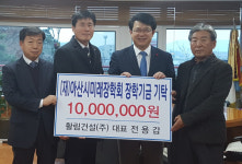 활림건설, 아산시미래장학회 장학금 1000만 원 기탁