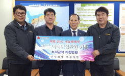아산 우룡실업, 이웃사랑 성금 220만 원 기탁