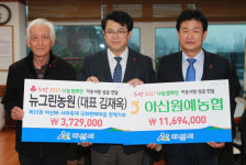 아산원예농협·뉴그린농원, 나눔캠페인 성금 1542만 원 기탁