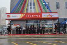 충북 혁신도시내 음성동성우체국 개국