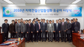 지역건설산업활성화 유공자 표창