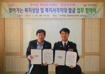 부여읍 행정복지센터-백강지구대 업무협약식 가져