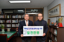 임삼빈 부여장례식장 대표, 굿뜨래장학금 1000만원 기탁