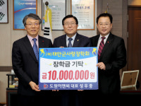 ㈜도원이엔씨 성우종 대표, 태안군에 장학금 1000만원 기탁