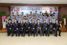 서산소방서, 성연면전담의용소방대장 이·취임식