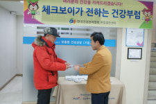 건강관리協 대전충남지부, 건강부럼 증정 행사 개최