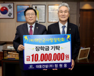 대웅건설(주), 태안군에 장학금 1000만원 기탁