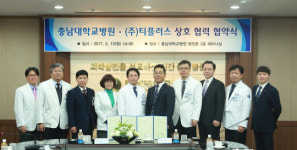 충남대병원-(주)티플러스, 업무협약