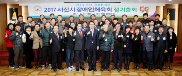 서산시장애인체육회, 정기총회 개최