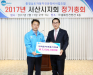 충남자동차전문정비사업조합 서산지회, 서산시에 이웃돕기 성금 쾌척