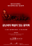 세종시문화재단, 3월 금난새의 해설이 있는 음악회