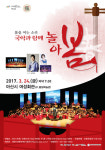 국악과 함께 놀아 봄(春) 24일 아산시여성회관 공연