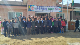 괴산군 소수면 옥현2리 마을회관 준공식 개최
