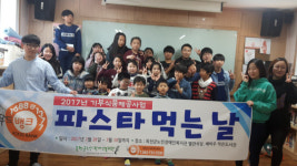 옥천군 기초푸드뱅크 파스타 먹는 날 봉사전개