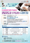 서산문화복지센터, 코딩지도자 과정 수강생 모집