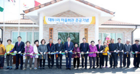 서산시, 부석면 대두1리 마을회관·경로당 준공
