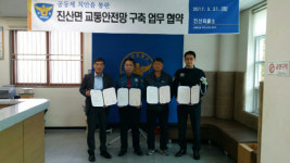 금산경찰서 진산파출소, 교통안전망 구축 업무협약 체결