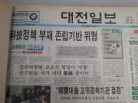 [20년 전 충청의 오늘] 엑스포과학공원 부지 벤처단지 추천