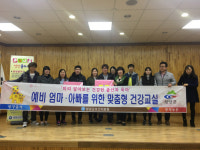 청양군, 2017년 제1기 예비 엄마·아빠 맞춤형 건강교실 성료