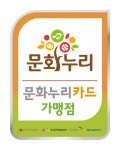 세종시문화재단, 문화누리카드 가맹점 모집