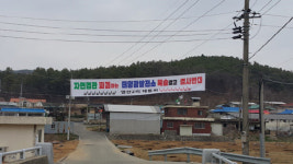 음성군 감곡면 원당2리 주민들 태양광발전소 건립 반대