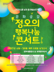 행복건설청 정오의 행복나눔 콘서트 개최