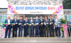 태안군, 원북면 청산1리 경로당 준공