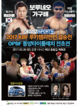 예산군, 6일 2017 KBF 루키챔피언 결승전 및 동양타이틀매치 전초전 개최