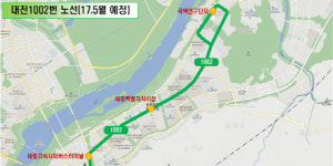 1002번, 1004번 신설 대전-세종 더 가까워 진다