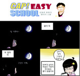 김동준 원장의 캡이지스쿨 - 월상(lunar phase)