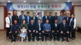 예산군 원천 2리, 서울 영등포농협 조합장 명예 이장으로 위촉