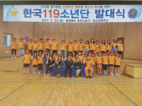 옥천소방서, 청산초등학교 한국 119 소년단 발대식