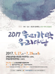전래동화 호랑이 형님과 나무꾼 아우 이야기 국악 접목