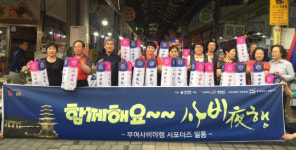 지역상권 살리자 부여 사비야행 상인들 동참