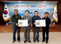 서산 성연면 출신 사업가, 토지기부로 이웃사랑 실천
