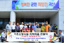 한수원(주)괴산수력발전소, 저소득층 가정에 소화기, 화재감지기 기증