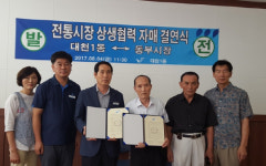 보령시 대천1동-동부시장 상인회, 자매결연