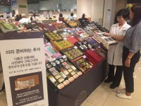 추석맞이 대전 지역 내 각 유통업체 고객맞이 총력